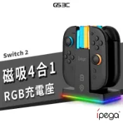 NS Switch 2 Switch2代 Joy Con 控制器 手把 RGB 四合一 磁吸 充電座 充電支架 充電器
