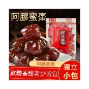 (店+)阿膠蜜棗獨立包裝氣血補無核蜜棗休閒小零食