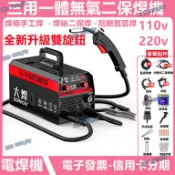 現貨💥隔日達 電子發票 免運 電焊機 co2無氣焊 氬弧焊 110/220雙電壓通用焊機 三用四用全套配齊可焊白鐵17y