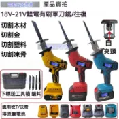 馬刀鋸 往復鋸 18v/21V 軍刀鋸 往復鋸 馬刀鋸 電動鋸 軍刀鋸片 單手鋸 電鋸 鏈鋸 鋸子 適用牧田得美沃奇電池