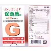 🔝保衛康錠 200錠/瓶 含肝精✅