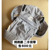 mamaway 媽媽餵 4D環抱式嬰兒背帶 二手(嬰兒揹巾/背巾)