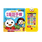 風車_幼幼童話手機-FOOD超人