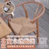 【免運 中式繩編書房木椅】實木繩編椅子 實木椅子 實木北歐簡約現代餐椅 北歐風藝術Y形椅 家用休閒扶手靠背椅EVH631