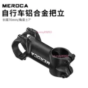 MEROCA自行車把立 山地公路車7度31.8MM鋁合金 鍛造前叉龍頭立管