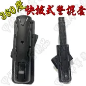 《甲補庫》360度快拔式輕量化“棍套“/機械式/硬殼棍套/***僅供收藏、生存遊戲運動使用，請勿觸法冒用***