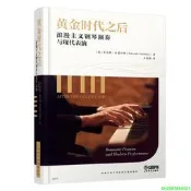 正版【福爾摩沙書齋】黃金時代之後：浪漫主義鋼琴演奏與現代錶演 [英]肯尼斯·漢密爾頓