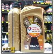 【買油網】道達爾 公司貨 Total 10w50 HI-PERF RACING 頂級合成 4T 機油 Ma2 10w40