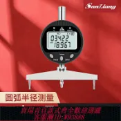 輝煌匯購 {臺灣公司貨 可打統編}日本三量數顯半徑規儀直徑測量儀R規弧度規測圓度規弧面規r角規