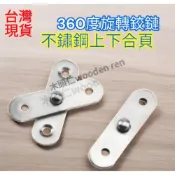 (店+)［木頭仁］不鏽鋼360度旋轉中心鉸 天地子母合頁 轉軸上下 中心軸鉸鏈配件家具
