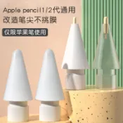 🍎 Apple ipad Pencil 替換筆尖 蘋果筆尖替換 筆頭 筆尖頭 手寫筆頭 1 2 Pro 一代 二代