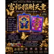 富裕招財天童古曼泰國聖物現貨佛牌-蝶王-古巴吉士納-防水殼