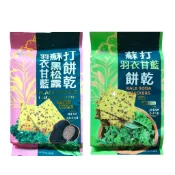 羽衣甘藍蘇打餅、 蘇黑松露羽衣甘藍蘇打餅