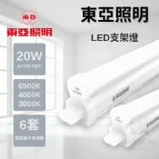 東亞照明 T5 LED 1尺 5W  2尺 10W 3尺 15W 4尺 20W 支架燈 串接燈 層板燈 支架 一體式
