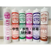 品質保證！CTC 99 705 中性矽利康 707 水性矽利康 760 防霉矽利康 KTF 填縫劑 接著劑 300g