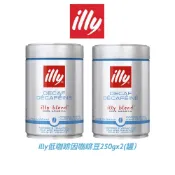 義大利【illy】阿拉比卡低咖啡因咖啡豆(單罐)｜250g｜含稅開發票