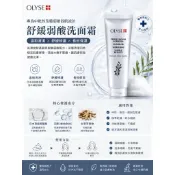 ✨ OLYSE 舒緩弱酸洗面霜✨