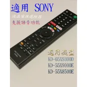 【SONY】電視語音遙控器_適用KD-65X9300D KD-55X9000E KD-55X8500E
