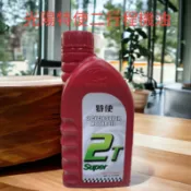 光陽 特使 2T 機油 二行程 機油 0.7L 紅塑膠罐 超級噴合油