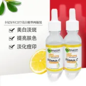 🔥『台現』✨限時特惠✨卡尼爾VC面部精華液 淡斑煙酰胺377提亮膚色淡化痘印
