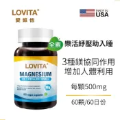 【松果購物】Lovita愛維他 複方鎂500mg素食膠囊 (氧化鎂,甘胺酸鎂,檸檬酸鎂)(60錠)〔0102609〕