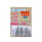 ［現貨］hugiga L66.L68.T33電池.(現貨供應)