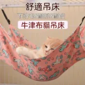 【懸掛式空中貓床】貓吊床 貓咪掛窩 貓籠子用 寵物貓籠懸掛式睡覺鞦韆 空中小貓床 通用