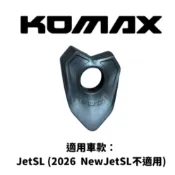 KOMAX 行車紀錄器隱藏式鏡頭套件 JET SL+ SL SR 行車紀錄器 後鏡頭支架 鏡頭蓋 鏡頭支架