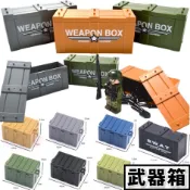 軍用武器箱 裝備箱 多款可選 武器 軍事玩具 警察裝備箱 二戰彈藥箱 籃子木箱 軍事積木 積木玩具 K00