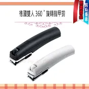 雙人牌 Zwilling 德國 經典 指甲剪 超薄型 指甲刀 指甲鉗42441-400