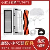 臺灣現貨小米1代 石頭掃地機器人配件 主刷 濾網 邊刷 抹布拖布 S50 S51 S55 T4 T6 S6 掃地機配件