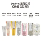 BERROCAL 貝羅卡 Davines 達芬尼斯 海洋蓬蓬霧 甜甜捲 輕狂蜜 光波乳 疾風暴 辣嬌膏 朝天膠 髮爍膠 造型品 【貝羅卡】
