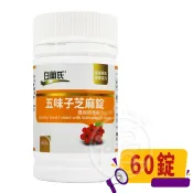 i優 白蘭氏 五味子芝麻錠 濃縮精華配方 (60錠/瓶)【i -優】