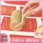 ✨訂製圖案✨創意滾輪印章紅包 DIY手作紅包袋 文創春節年畫打卡印章 活動打卡文創小物 滾輪創意紅包印章組