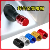 4個 汽車輪胎氣嘴 鋁合金 胎壓偵測器 氣嘴蓋BMW BENZ 福斯 凌志 Honda Toyota LEXUS 豐田