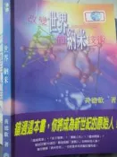《 改變世界的納米技術》 1929400403│璨陽  小熊家族 