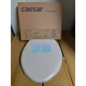 凱撒 Caesar 副廠馬桶蓋 適用 C1338 1326 1426 C1326 1426 1427 1325 1425