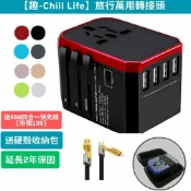 趣Chill Life 趣-Chill Life【旅行萬用轉接頭】萬用插頭 5.6A 快充 4USB孔 TYPE-C 全球通用 QC3.0 旅行萬用 送保護殼 延長2年保固