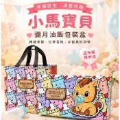 (馬年限定款）@小馬寶貝@彌月油飯包裝禮盒 彌月禮 油飯包裝盒 油飯盒子 油飯紙盒 滿月 彌月禮 馬年 馬寶寶