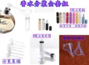 【阿悟的倉庫】全套香水分裝瓶~隨身玻璃分裝瓶~