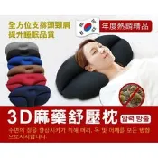 韓國狂銷3D舒壓麻藥枕-(5色任選)多方位支撐，柔軟舒適，符合人體工學設計可以水洗、機洗兩用!
