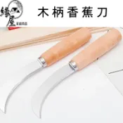 木柄香蕉刀【緣屋百貨】天天出貨 香蕉刀 採收刀 農場體驗 鐮刀 削皮刀 除草刀 小彎刀 採果 割草 刀 割刀