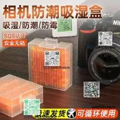 相機幹乾燥劑吸濕盒鏡頭防潮防黴包單眼攝影器材專勇防潮箱幹乾