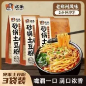 【愛尚零食鋪】宛禾砂鍋土豆粉320g 砂鍋刀削麵 麻醬米線 油潑辣子麵 土豆粉帶調料包 麻辣米線 過橋米線 即食宵夜