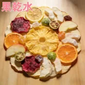 (店+)【台瑞格美食】果乾水 沖泡 無加糖 水果水乾 水果乾 隨身綜合包 果乾 檸檬乾 柳橙乾 柳丁 蘋果乾 鳳梨乾