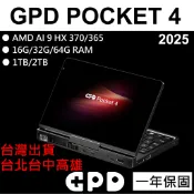 GPD POKCET 4 2025 最新款 8.8吋口袋輕便小筆電 商務辦公筆記本 POCKET3 2022