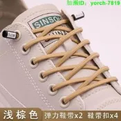 【桃園出貨】鞋帶懶人 免系 男女 款鞋帶扣彈力松緊細扁圓鞋帶繩兒童免綁固定  神器