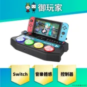 ★御玩家★現貨 ipega NS《初音未來 小街機控制器》中文版 初音 控制器 無耳機孔 NS專用版 XYBA按鈕