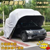【馨歐生活館】汽車全自動折疊車棚傢用遮陽棚戶外防曬移動車庫蓬簡易伸縮停車棚