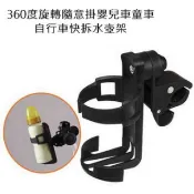 360度旋轉隨意掛嬰兒車童車自行車快拆水壺架